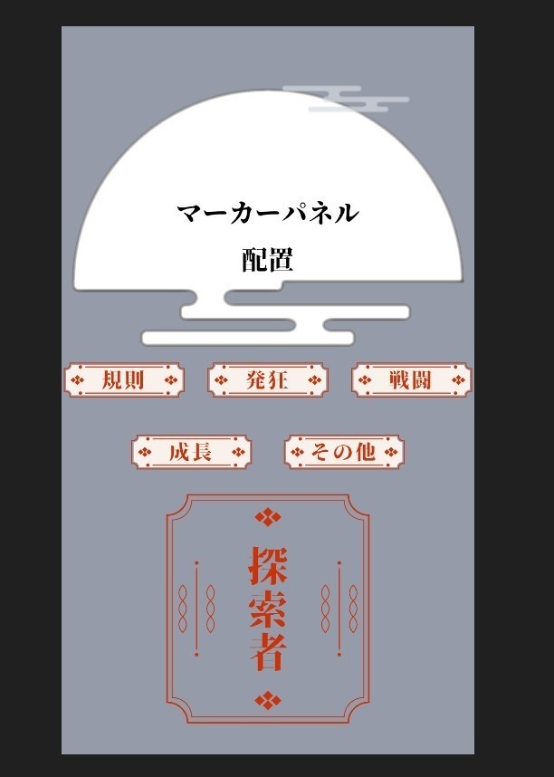 タイマン用和モダン素材