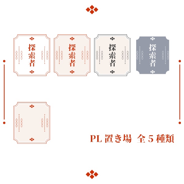 タイマン用和モダン素材