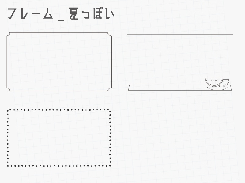 【無料あり】シンプル色々素材