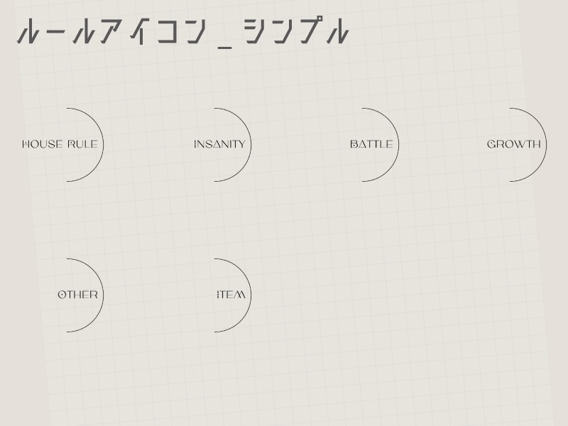 【無料あり】シンプル色々素材