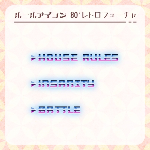 【無料あり】ココフォリアで使えるレトロ素材 110個
