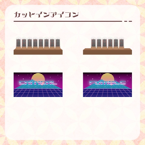 【無料あり】ココフォリアで使えるレトロ素材 110個