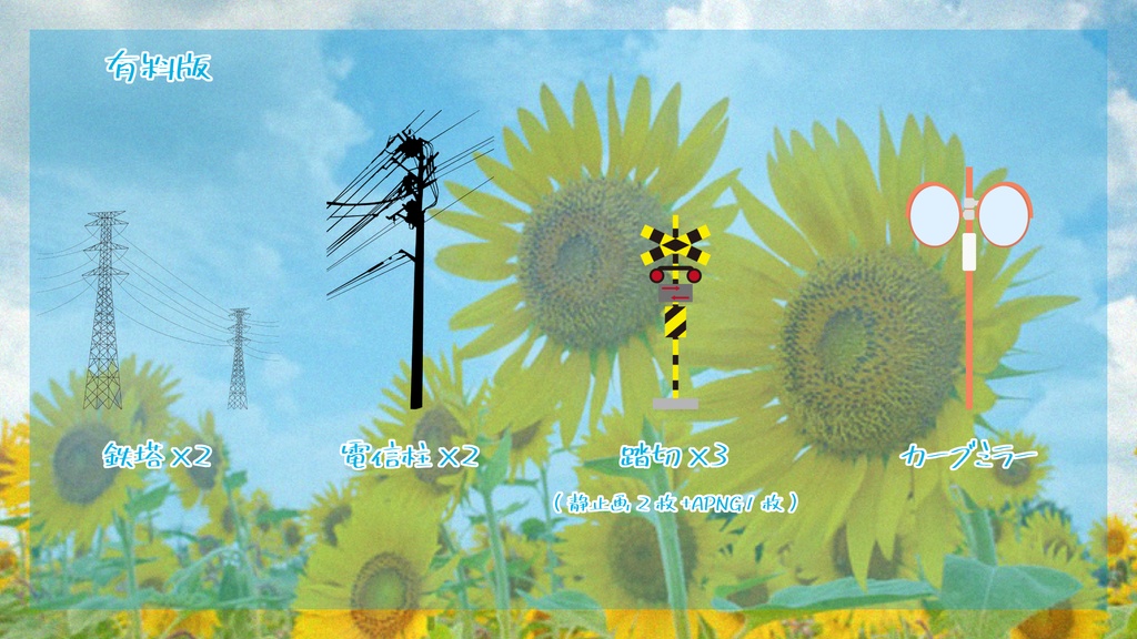 【無料あり】ココフォリアで使える あの頃の夏 夏素材 50個