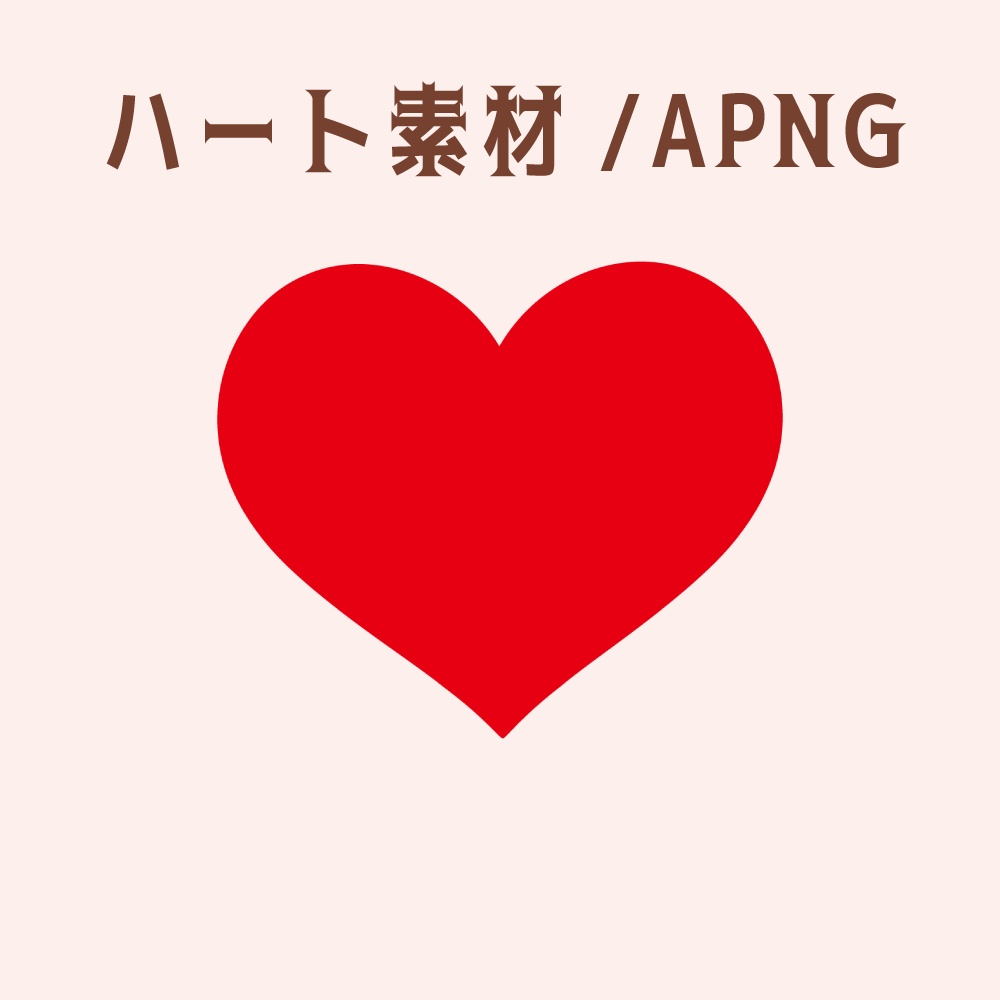 バレンタインココフォリア素材