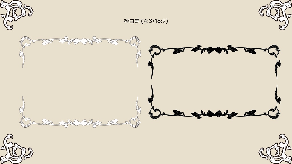 【無料あり】ココフォリアで使えるmonochro gothic ゴシック素材 132個入り