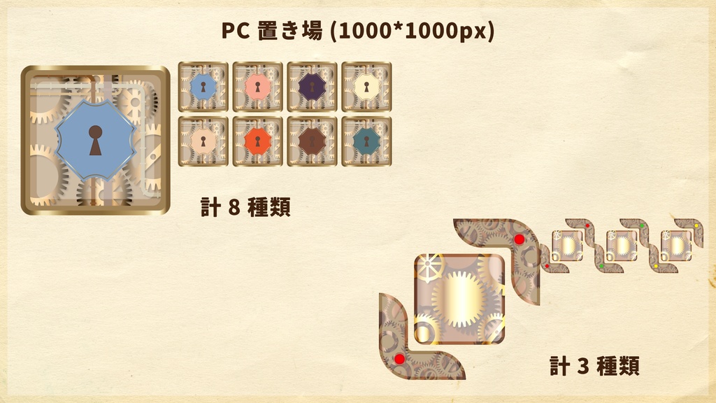 【無料あり】ココフォリアで使える Steam Fantasy スチームパンク素材 152個