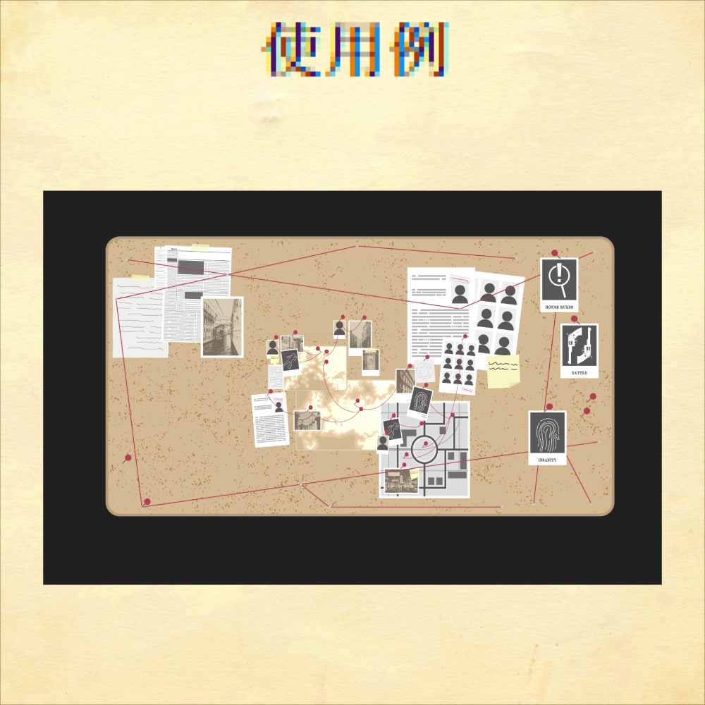 ココフォリアで使える刑事ボード素材_42点