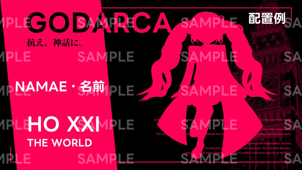 【非公式】GODARCAディスプレイ【無料】