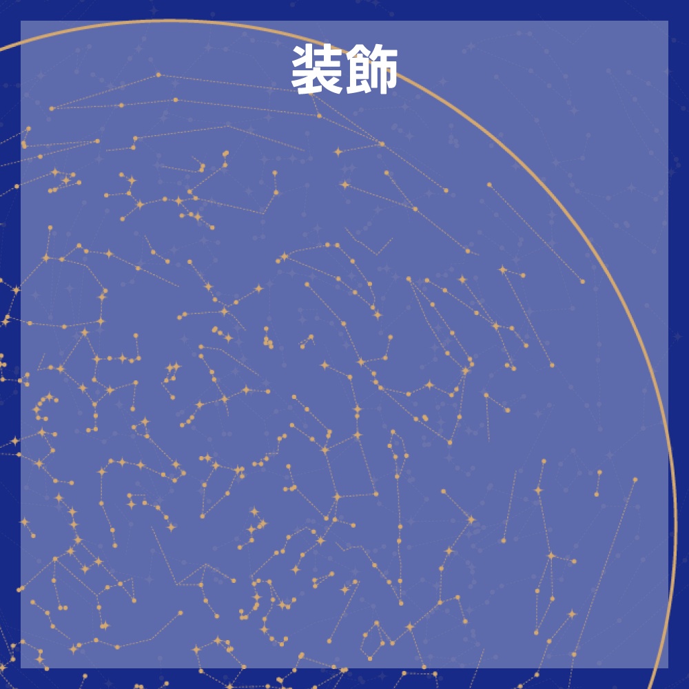 【無料あり】ココフォリアで使える Zodiac_sign_plain 星座素材123個