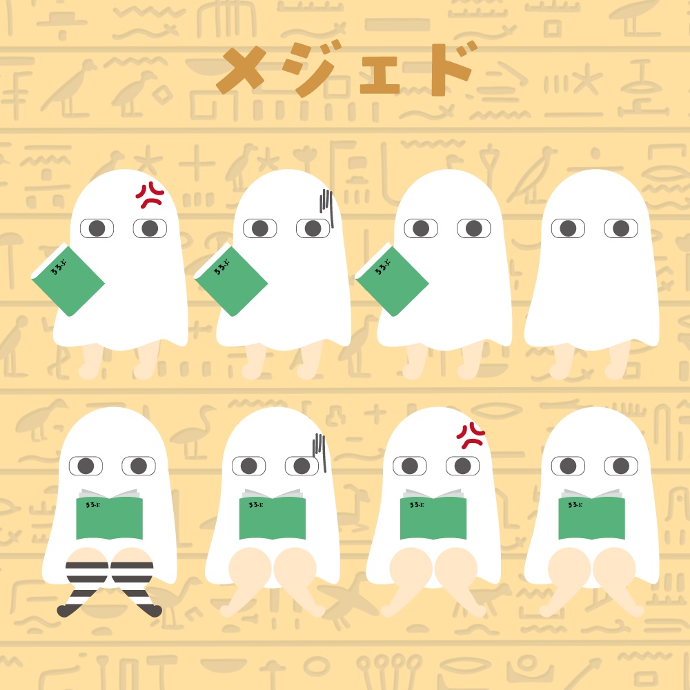 エジプトモチーフKP・GMアイコン 30個