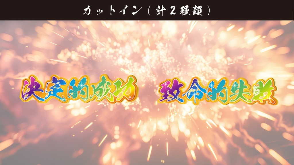 ココフォリア素材 パチンコ・パチスロ素材