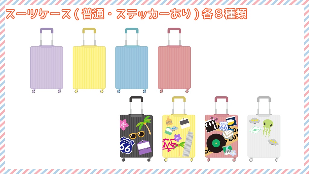 ココフォリアで使える Wanderlust 旅行素材 243個