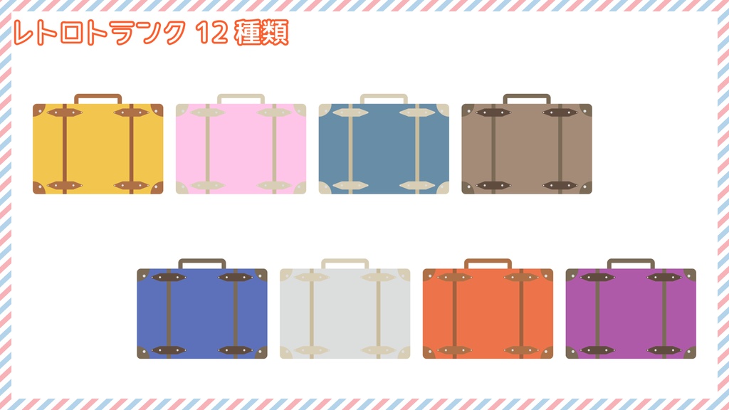 ココフォリアで使える Wanderlust 旅行素材 243個