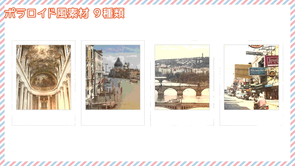 ココフォリアで使える Wanderlust 旅行素材 243個