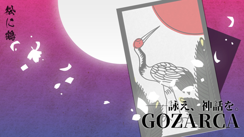 【非公式】GOZARCAディスプレイ【無料】
