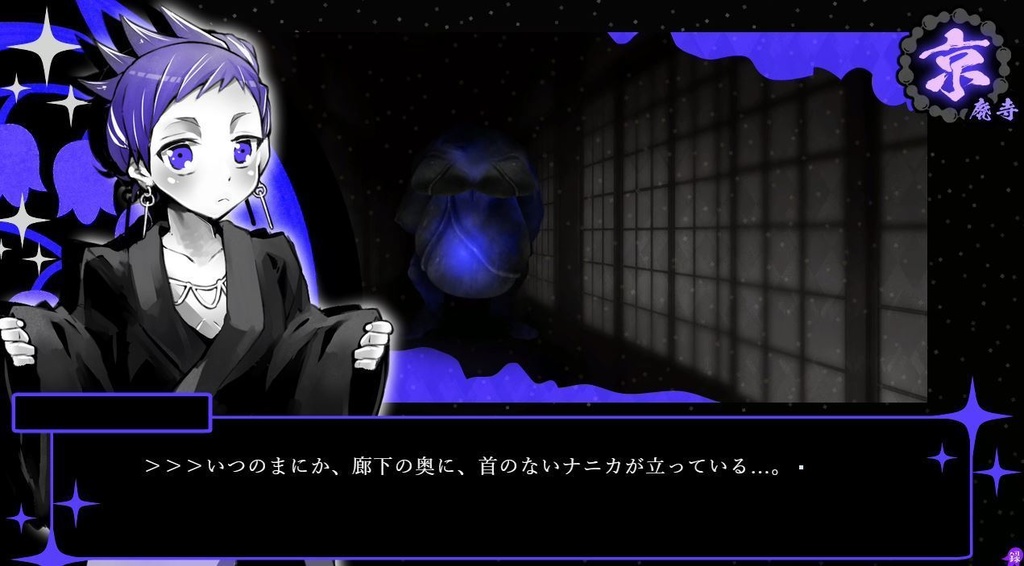 ハラエ!首なし坊主の怪【レ!二次ゲーム】