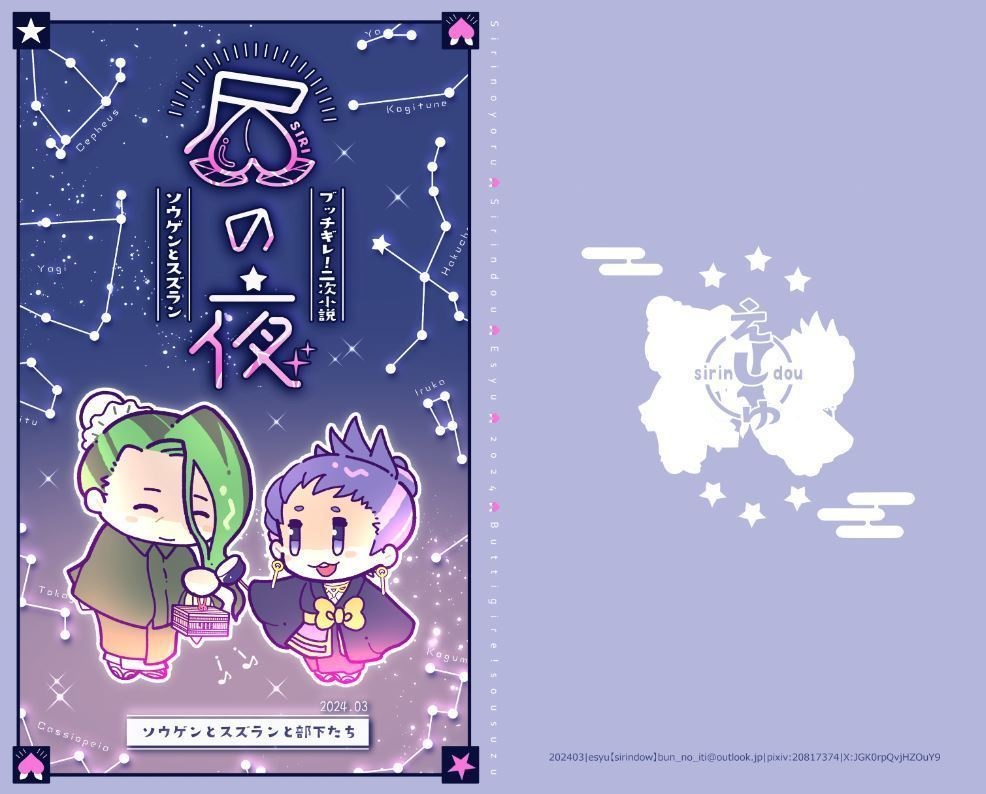 尻の夜（ブッチギレ！二次/ソウ＆スズ）