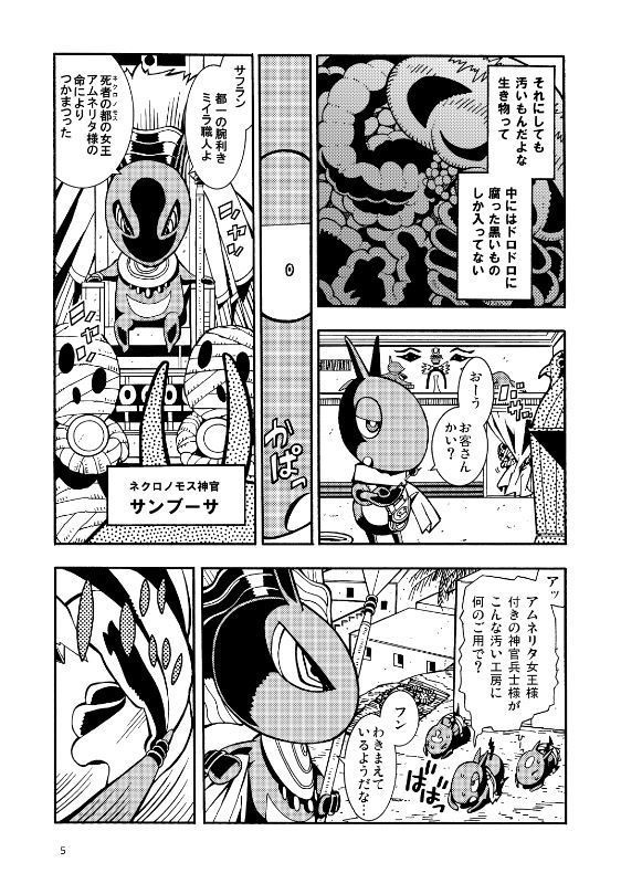 サフラン(オリジナル漫画)