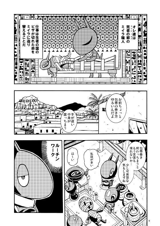 サフラン(オリジナル漫画)