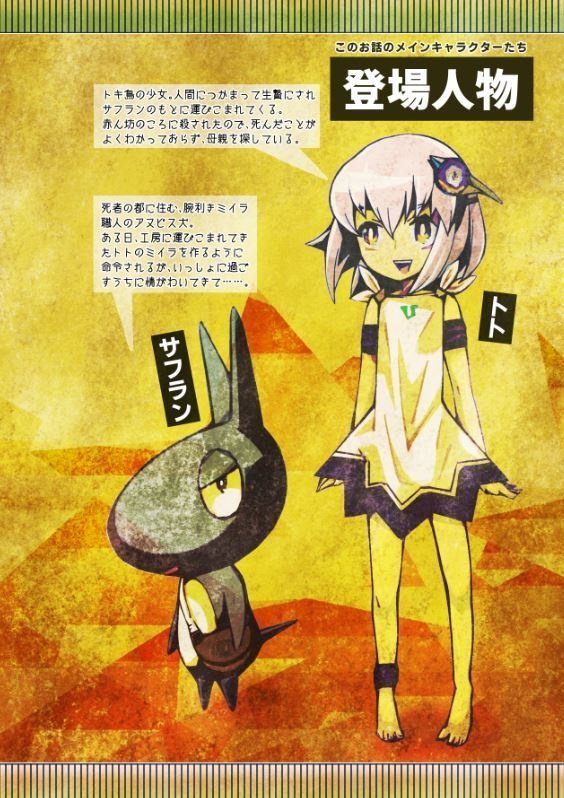 サフラン(オリジナル漫画)