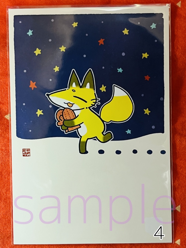 ポストカード(おきつね)