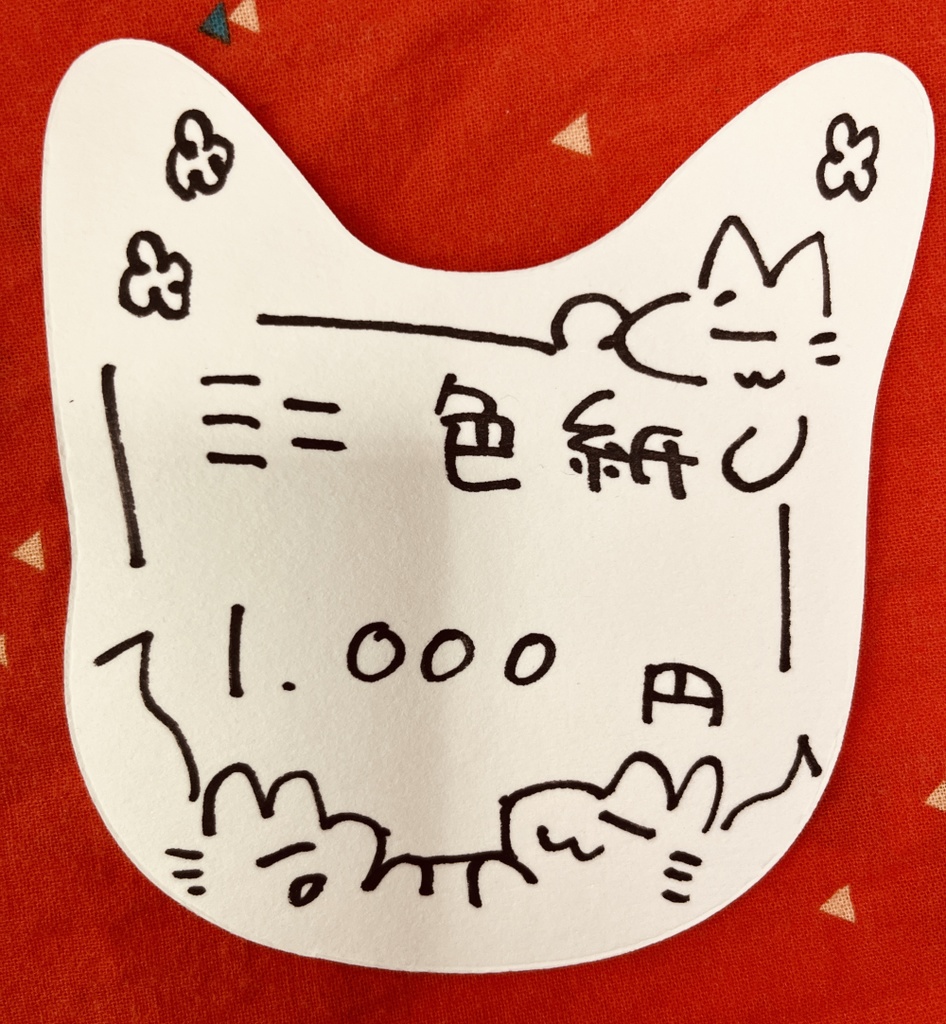 豆色紙(おきつねさん)