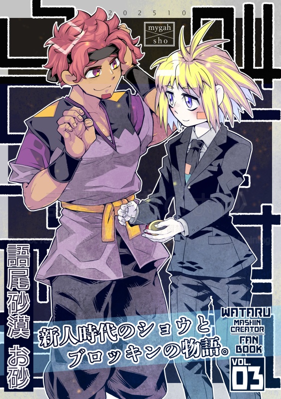 ましかく□クレイドル改訂版（小説）