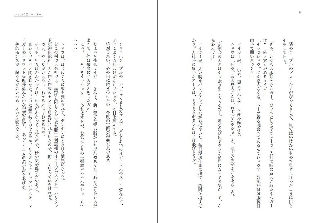 ましかく□クレイドル改訂版(小説)