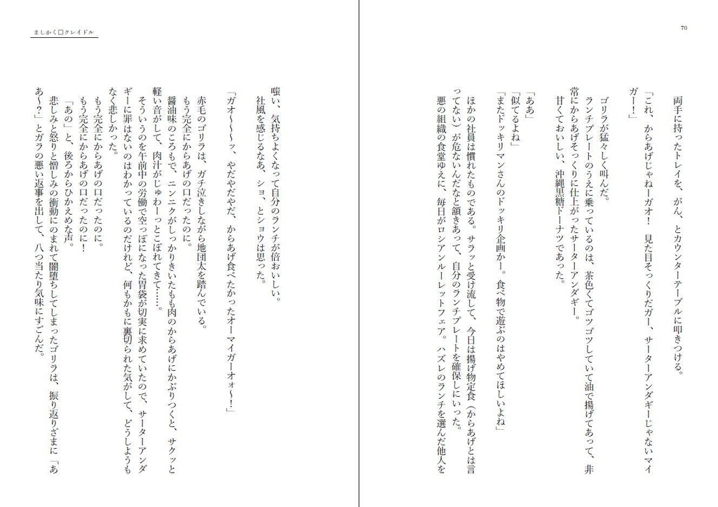 ましかく□クレイドル改訂版(小説)