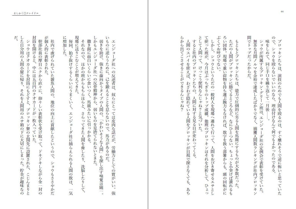 ましかく□クレイドル改訂版(小説)