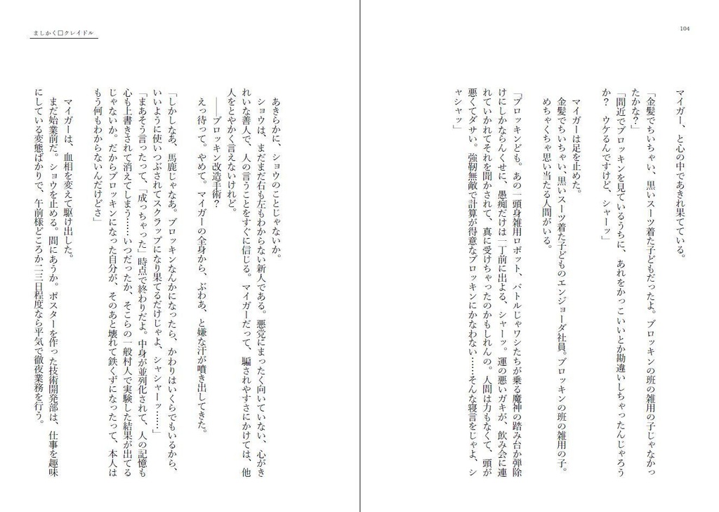 ましかく□クレイドル改訂版(小説)