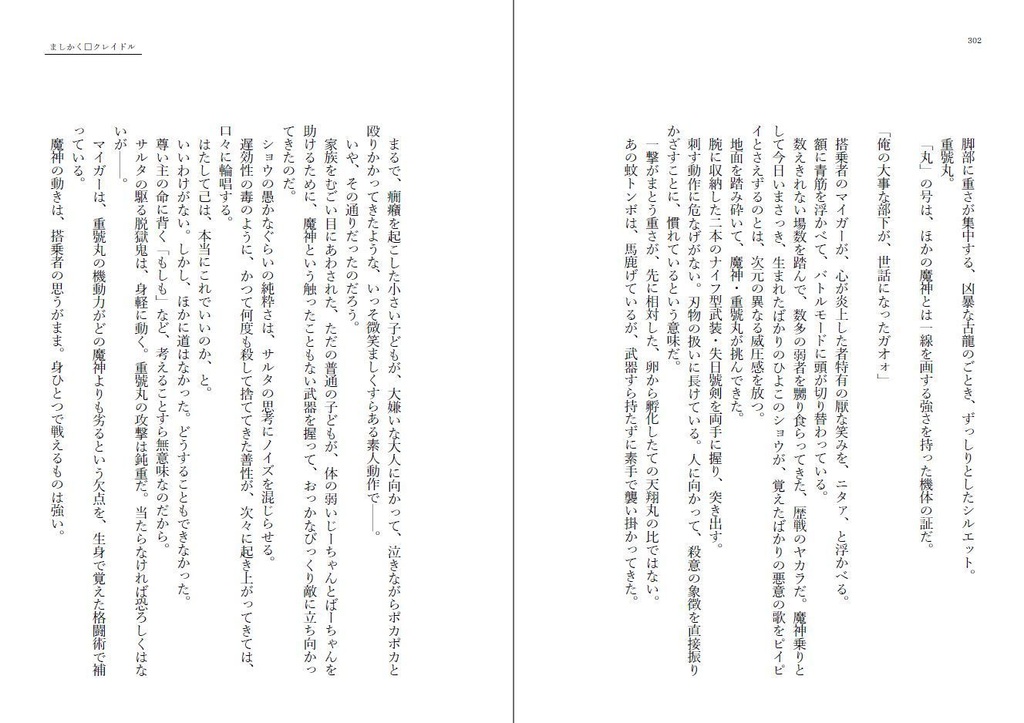 ましかく□クレイドル改訂版(小説)