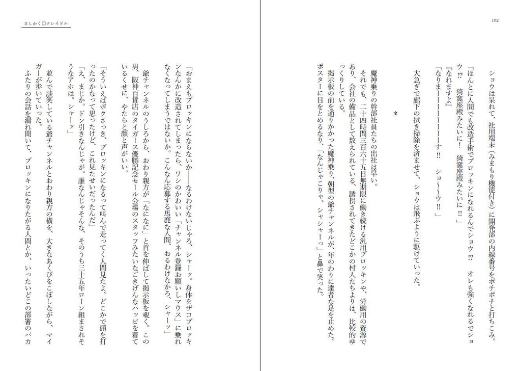 ましかく□クレイドル改訂版(小説)