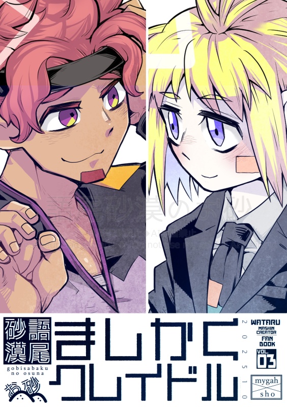 ましかく□クレイドル改訂版(小説)