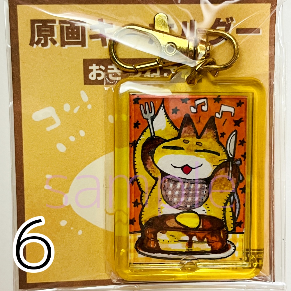 原画キーホルダー(おきつね)