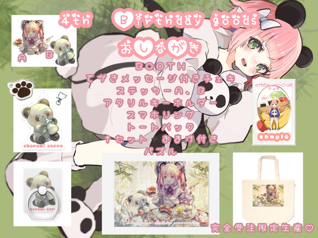 【個数限定】ちょろみころろ4th Birthday記念グッズセット