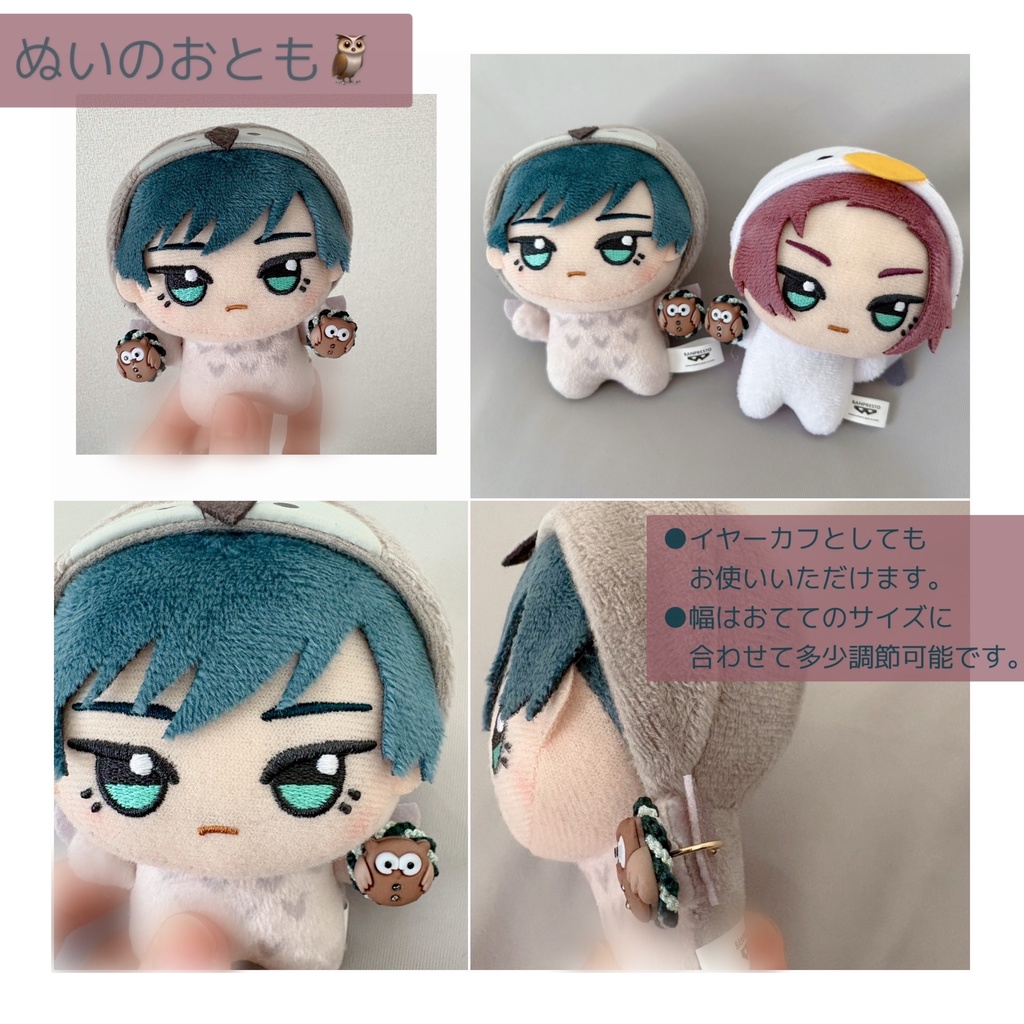 【ブルーロック】ぬいのおとも