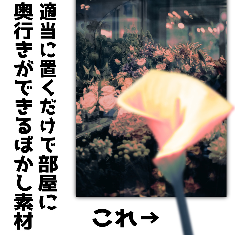 なんか少し奥行きがでるかもしれない素材