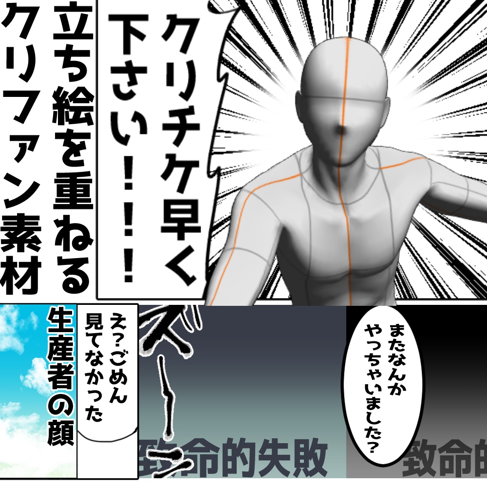 立ち絵と重ねるクリファン素材