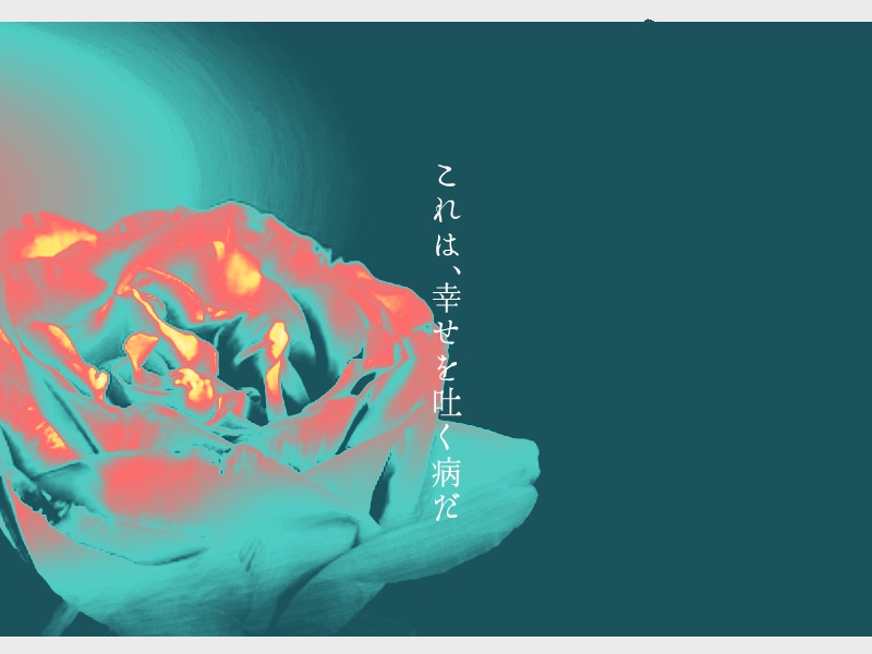 CoCシナリオ【吐幸病】