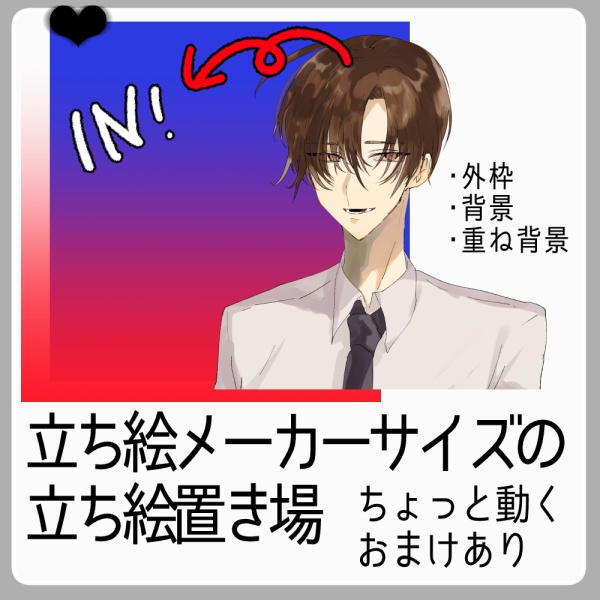 【無料/有料おまけあり】立ち絵メーカーサイズの立ち絵置き場