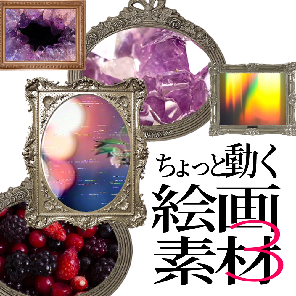 【WEBP】ちょっと動く絵画素材3