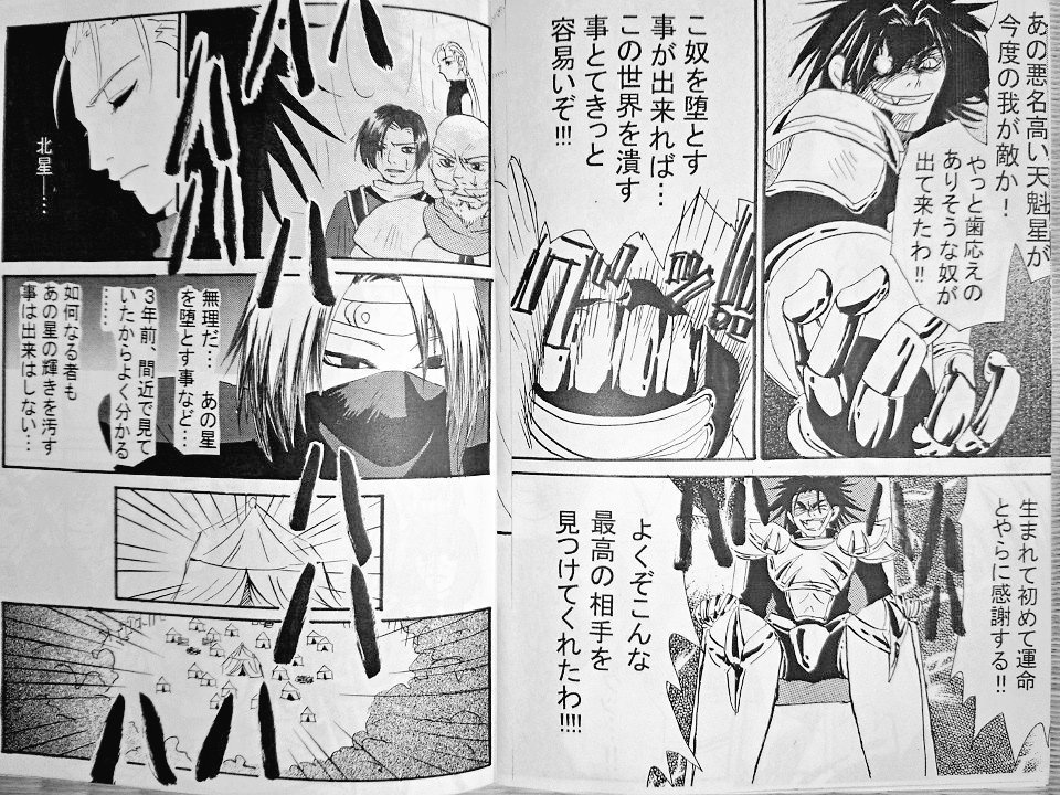 【幻水2】天魁の星【オールキャラ】