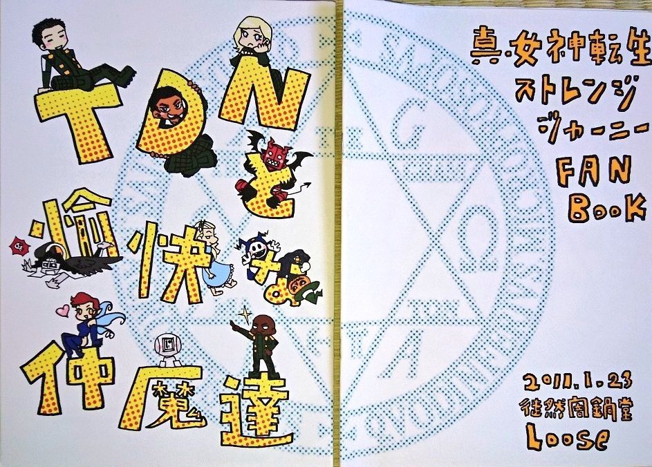 【女神転生SJ】TDNと愉快な仲魔達