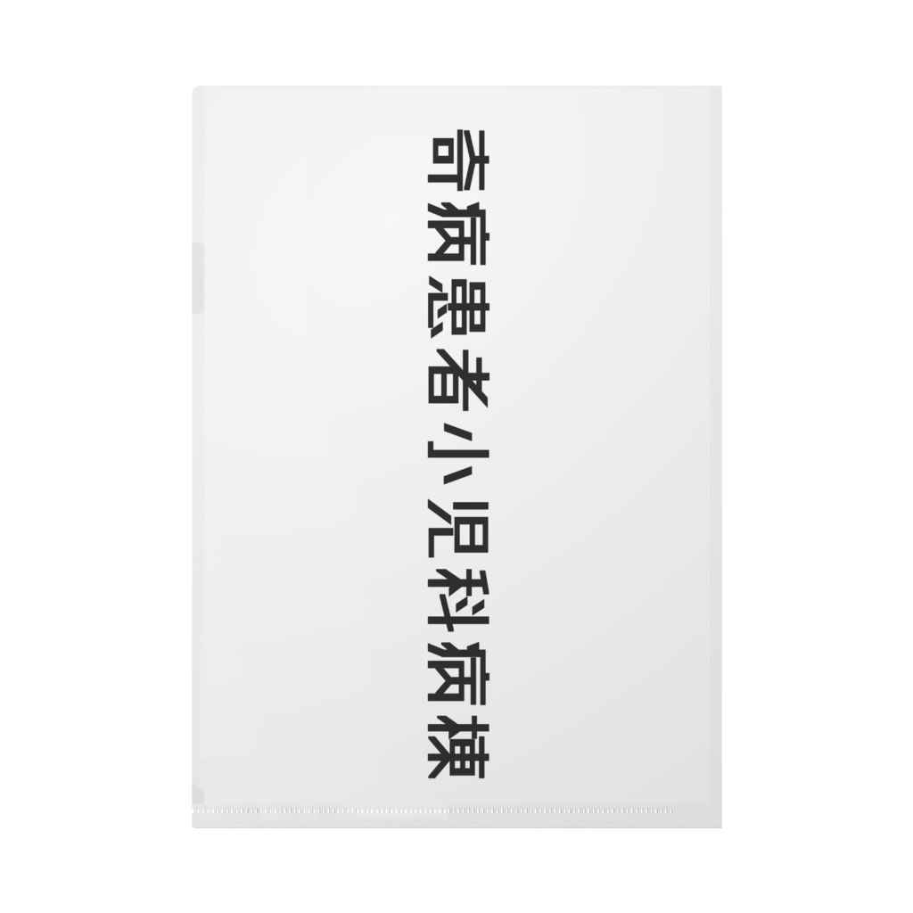 歴代タイトル画面クリアファイル