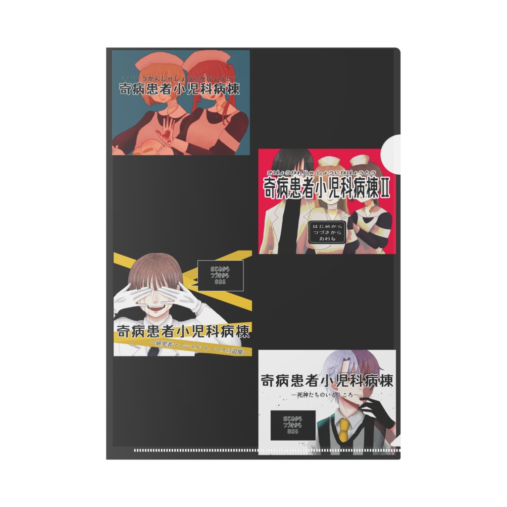 歴代タイトル画面クリアファイル