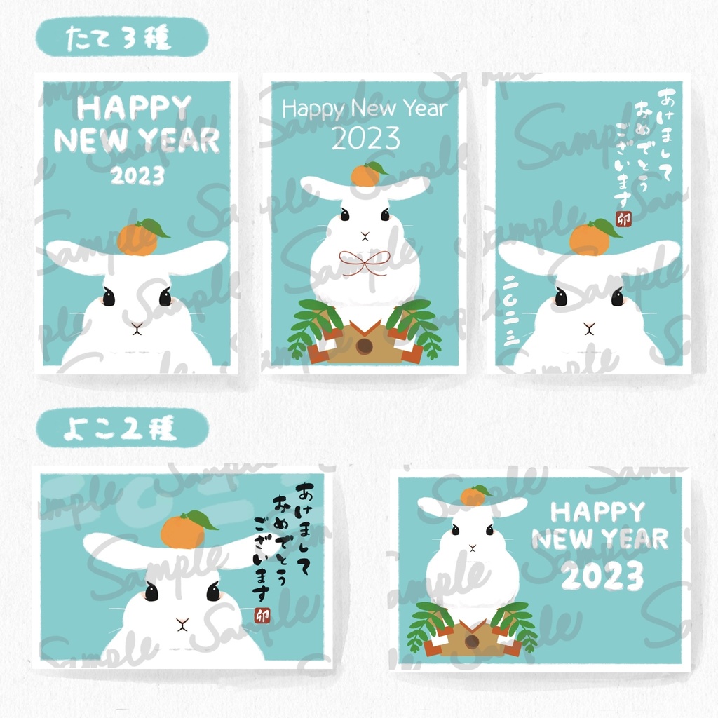 リアルなうさぎのイラスト年賀状 5パターンセット水色(タテ3種+横2種)