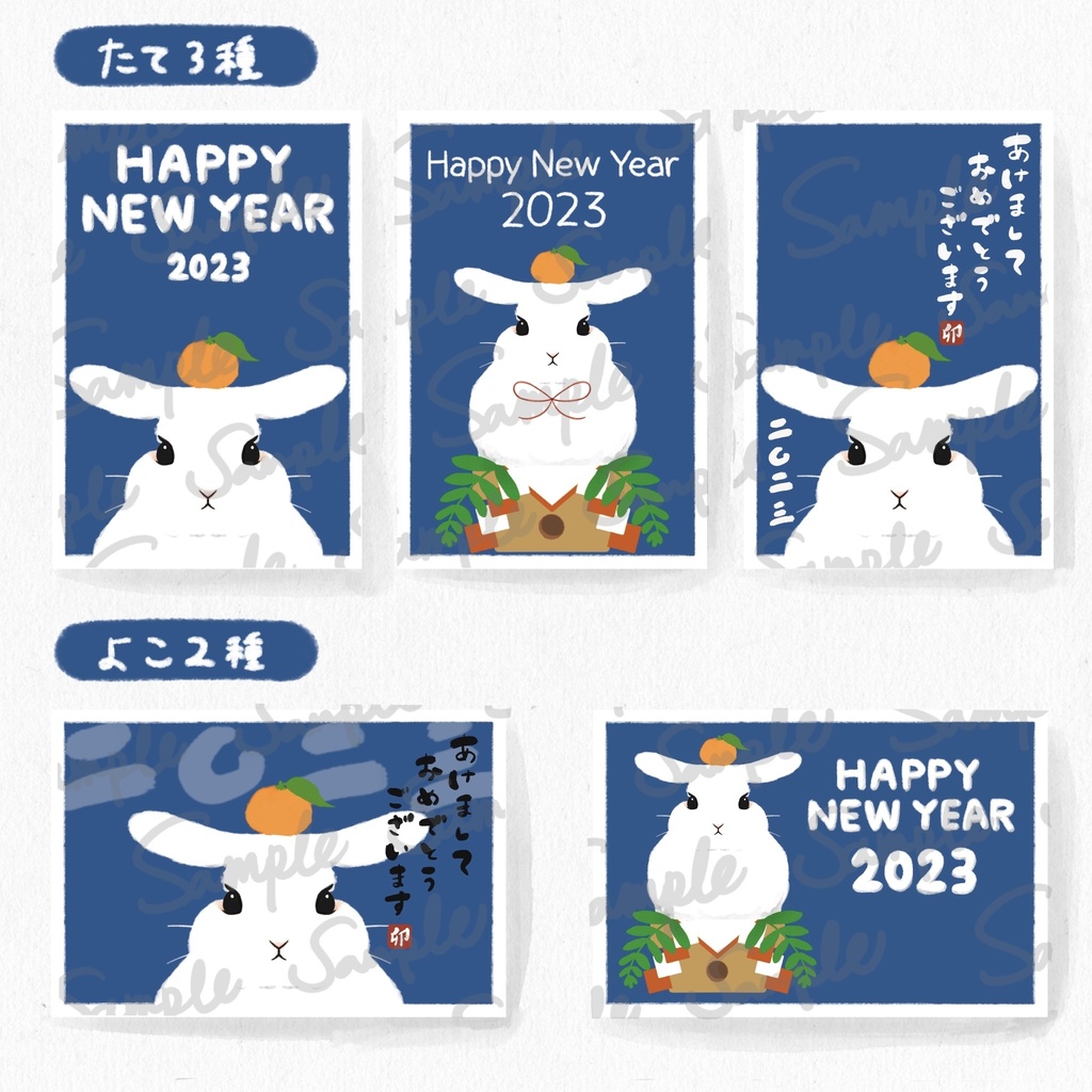 リアルなうさぎのイラスト年賀状 5パターンセットネイビー(タテ3種+横2種)
