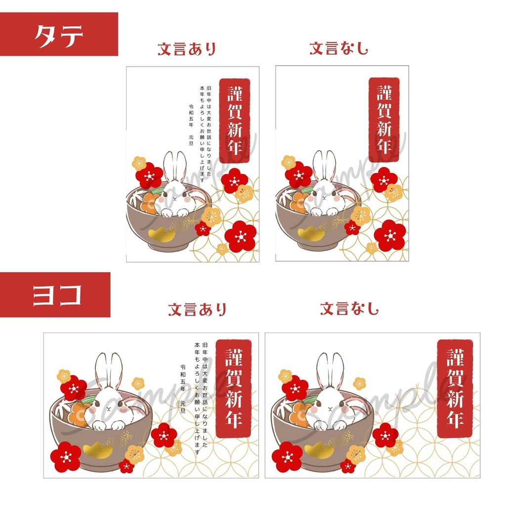 うさぎとお雑煮のかわいい年賀状2種セット(4パターン)
