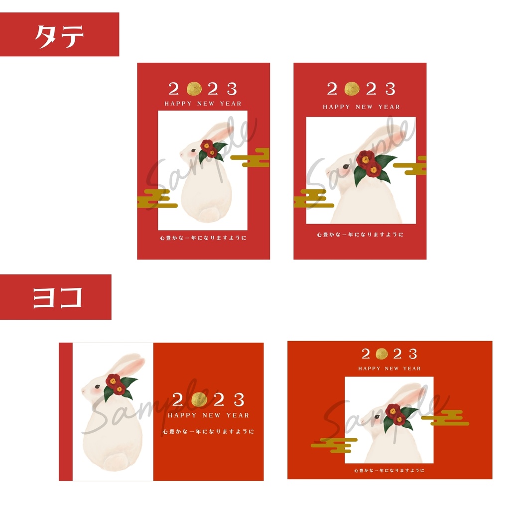 リアルなうさぎと椿の年賀状レッド2種セット(4パターン)